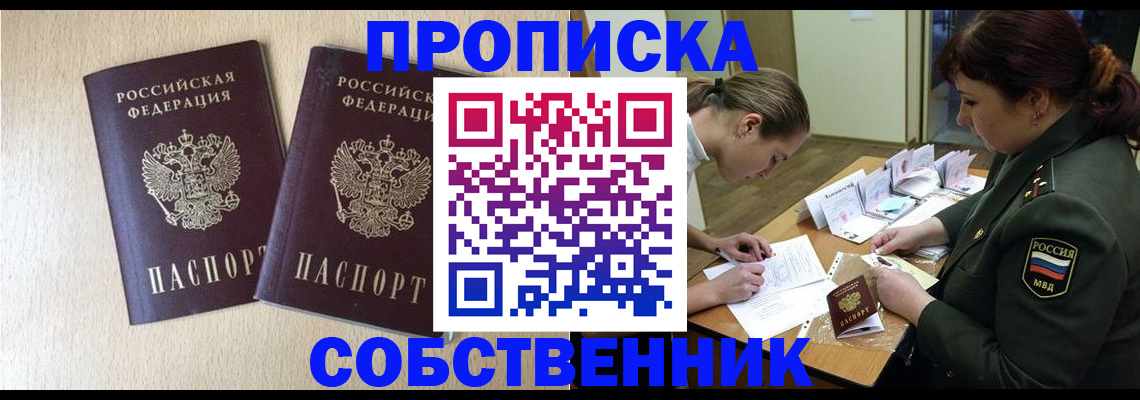 прописка регистрация в Славгороде