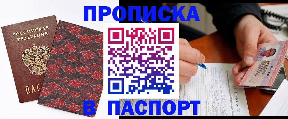 временная регистрация собственник в Славгороде