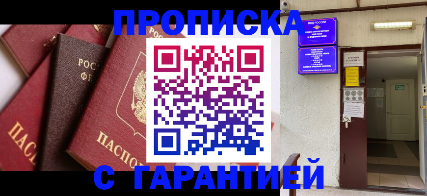 временная регистрация для школы в Славгороде