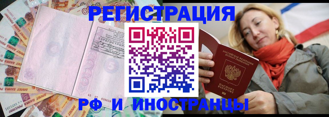 временная регистрация недорого в Славгороде