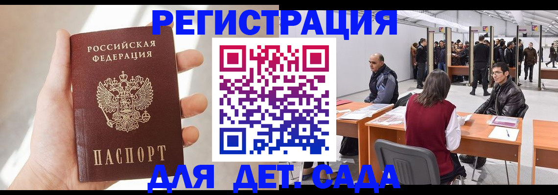 миграционный учет в Славгороде