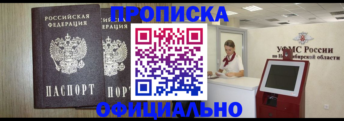 прописка для кредита в Славгороде