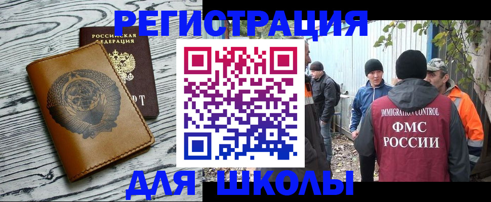 прописка в Славгороде