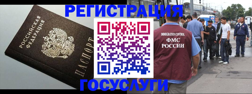 прописка регистрация в Славгороде